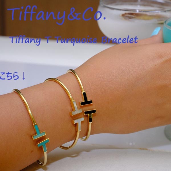 ティファニー T 偽物 ブレスレット Tiffany T ターコイズブレスレット★18K