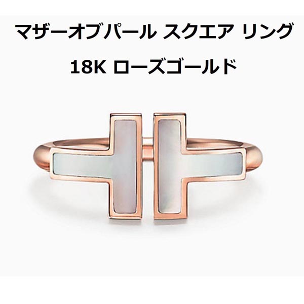 ティファニー 指輪 コピー【Tiffany&Co.】Tiffany T Mother-of-pearl Wire Ring
