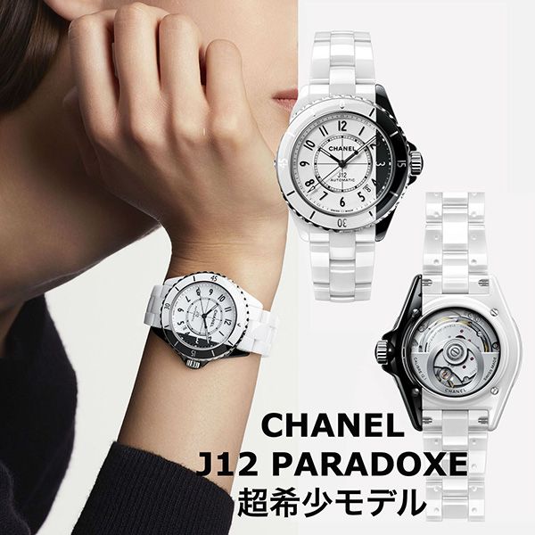 シャネル j12 コピー シャネル パラドックス H6515