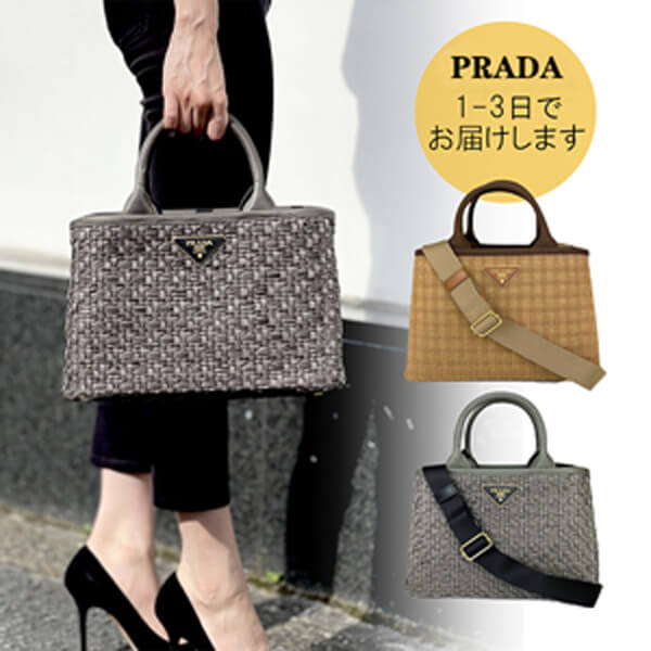 プラダ かごバッグ 偽物 ラフィア 2WAYハンドBAG 人気カラー 1BG155