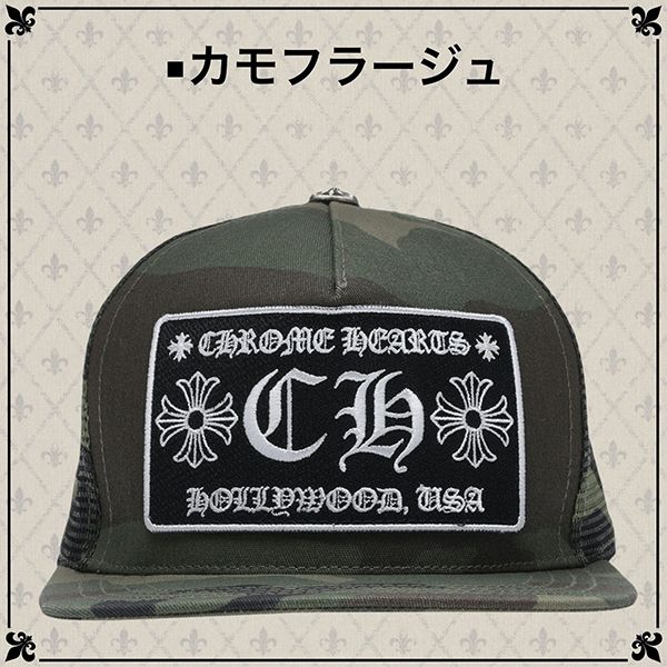 クロムハーツ キャップ 偽物 CHROME HEARTS  コーデ スーパーコピー メッシュキャップ CH 選べる多色