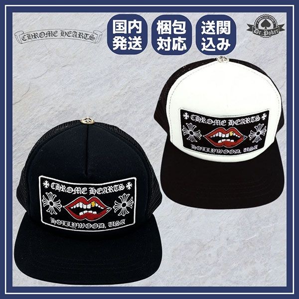 クロムハーツ Chomper Hollywood Trucker Hat キャップw23033001