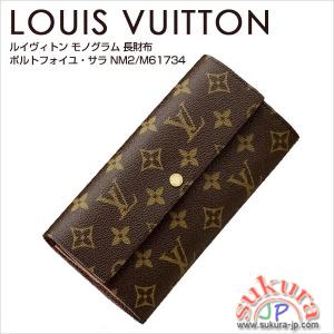 ルイヴィトン 長財布 ポルトフォイユサラ モノグラム M61734