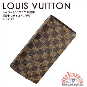 ルイヴィトン 長財布 ダミエ ポルトフォイユブラザ N60017