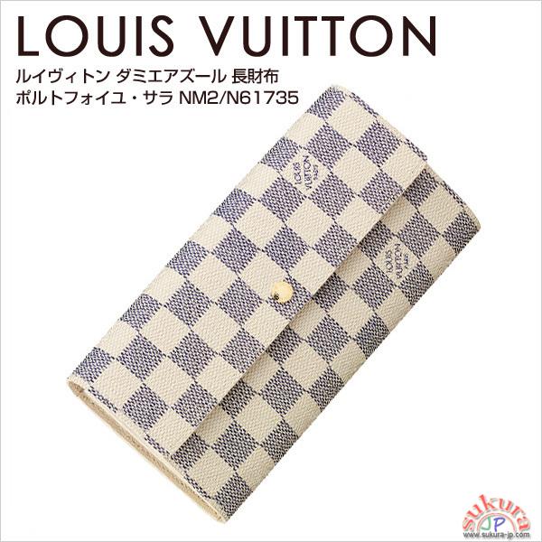 ルイヴィトン 長財布 ポルトフォイユサラ NM2 ダミエアズール N61735