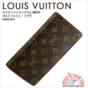 ルイヴィトン 財布 コピー モノグラム ポルトフォイユ ブラザ M66540