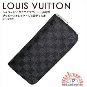 ダミエ 財布 コピー ルイヴィトン 長財布 偽物 ダミエグラフィット ジッピーウォレットヴェルティカル N63095 ヴィトン 財布 メンズ