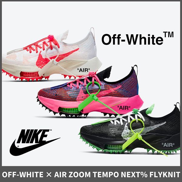 テンポ ネクスト% 偽物 注目アイテム OFF WHITE×NIKE エア ズーム テンポ NEXT％ FK CV0697-400