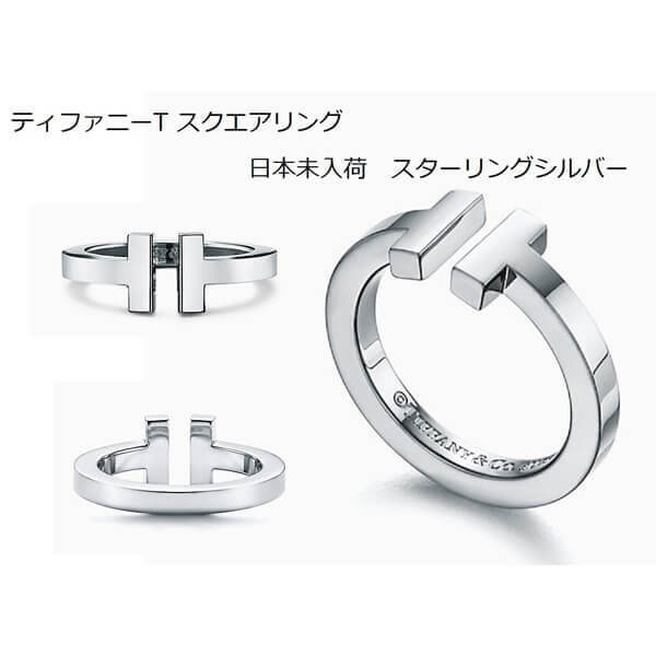 ティファニー コピー Tiffany T*スクエアリングSterling silver