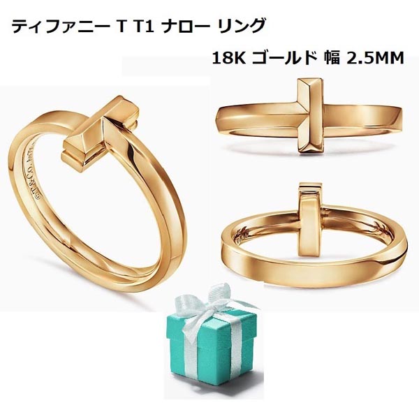 ティファニー T T1 偽物 ナロー リング コピー 18金ゴールド 幅 2.5MM
