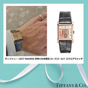 ティファニー 時計 コピー[TIFFANY&Co. ] MAKERS 世界限定150本 ローズゴールド Square Watch