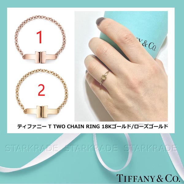 ティファニーT リング 偽物[Tiffany & Co] ティファニー T Two Chain Ring Gold/Rose Gold
