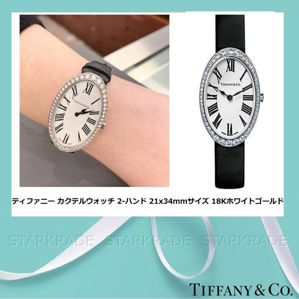 ティファニー 時計 コピー[TIFFANY&Co. .] カクテルウオッチ 2-ハンド 0.85カラット