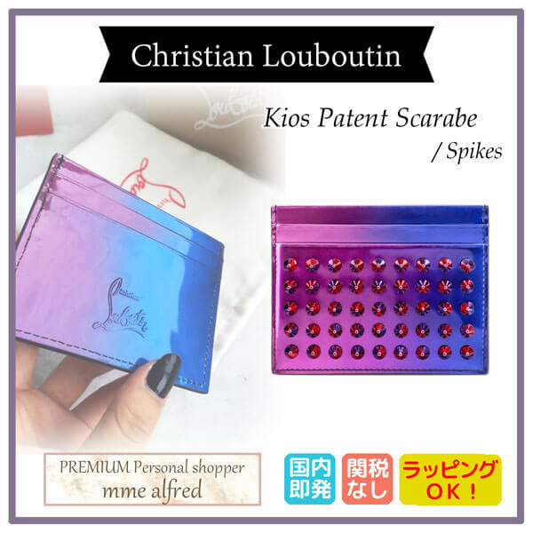 クリスチャン ルブタン カードケースコピー Christian Louboutin★キオススカラベ子牛革カードケース