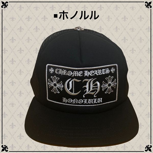 クロムハーツ キャップ 偽物 CHROME HEARTS  コーデ スーパーコピー メッシュキャップ CH 選べる多色