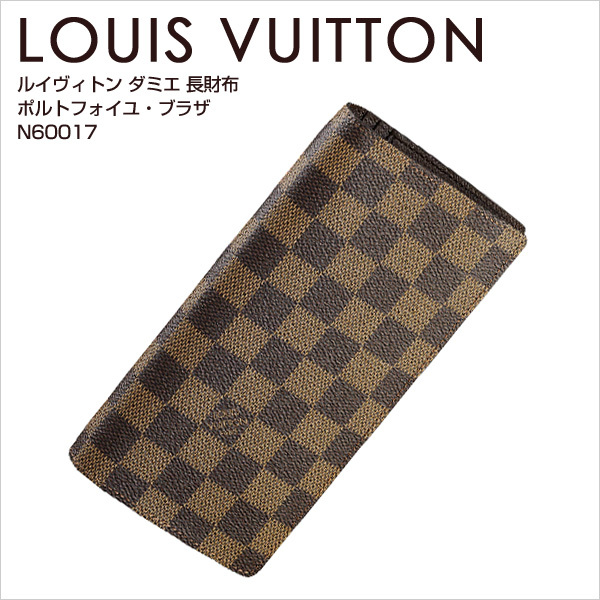 ルイヴィトン 長財布 ダミエ ポルトフォイユブラザ N60017 ルイヴィトン ヴィトン 財布 メンズ
