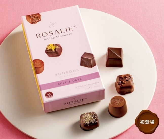 ロザリー アソートメント ミルク&ダーク 2,592円(8粒入り)※初登場