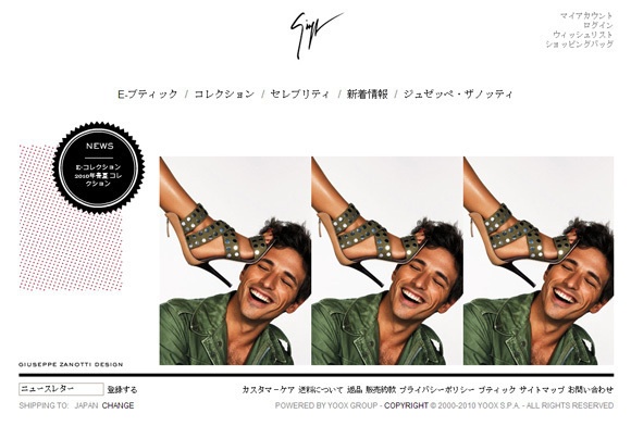 ジュゼッペザノッティデザインがオンラインデビュー